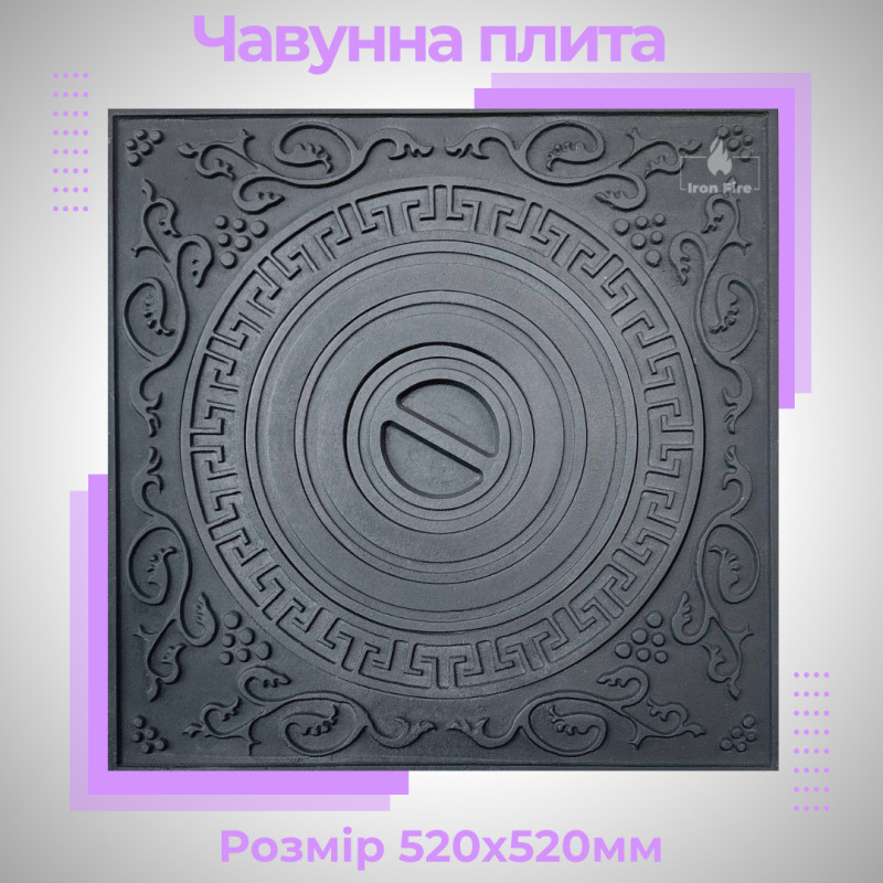 Чавунна варильна плита під казан для печі та груби 520x520 мм Варильні чавунні плити для печі Iron Fire