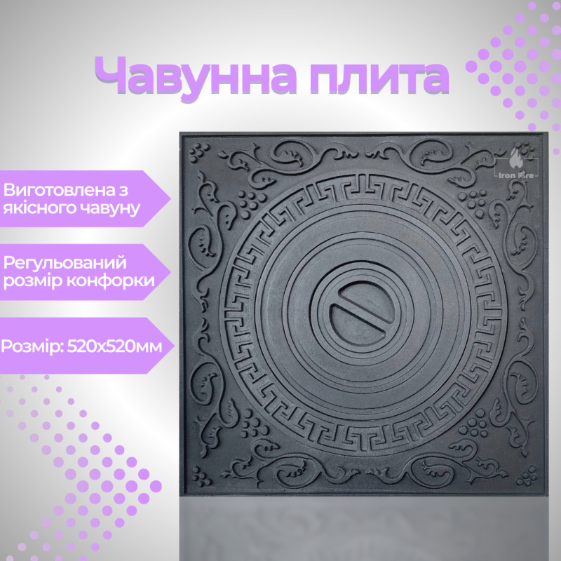 Чавунна варильна плита під казан для печі та груби 520x520 мм Варильні чавунні плити для печі Iron Fire