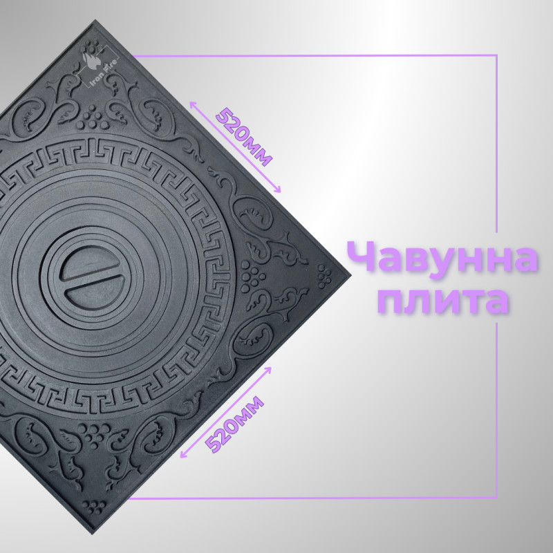 Чавунна варильна плита під казан для печі та груби 520x520 мм Варильні чавунні плити для печі Iron Fire