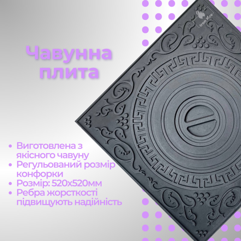 Чавунна варильна плита під казан для печі та груби 520x520 мм Варильні чавунні плити для печі Iron Fire