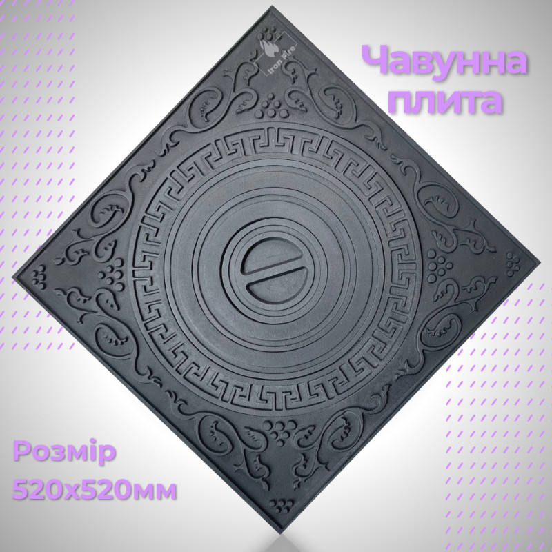 Чавунна варильна плита під казан для печі та груби 520x520 мм Варильні чавунні плити для печі Iron Fire