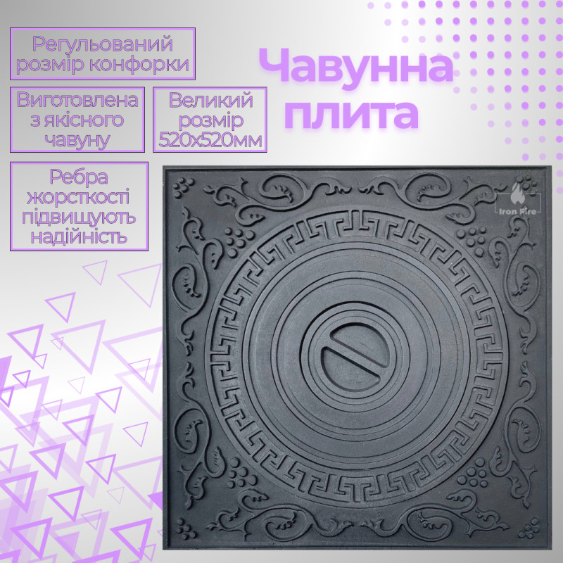 Чавунна варильна плита під казан для печі та груби 520x520 мм Варильні чавунні плити для печі Iron Fire